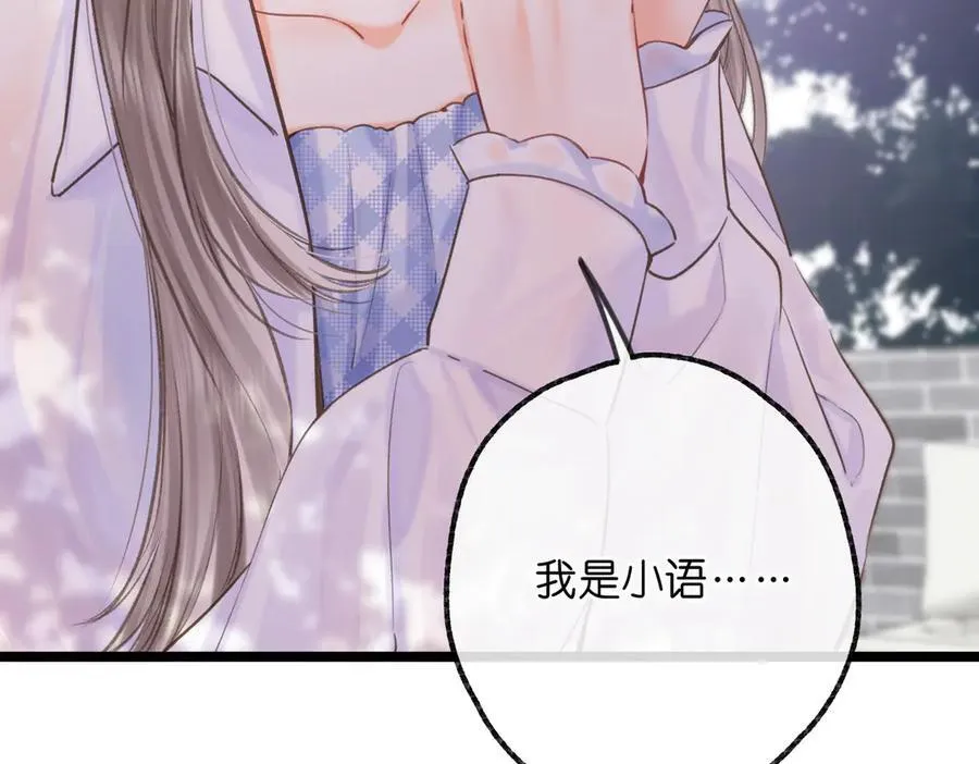 第89话 初夏 第100页