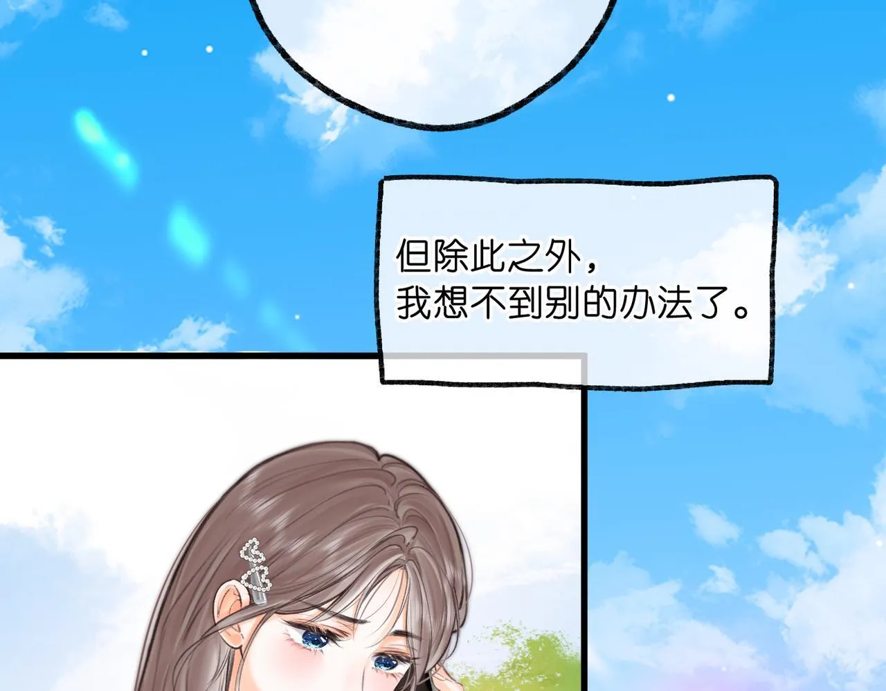 第90话 阴天 第10页