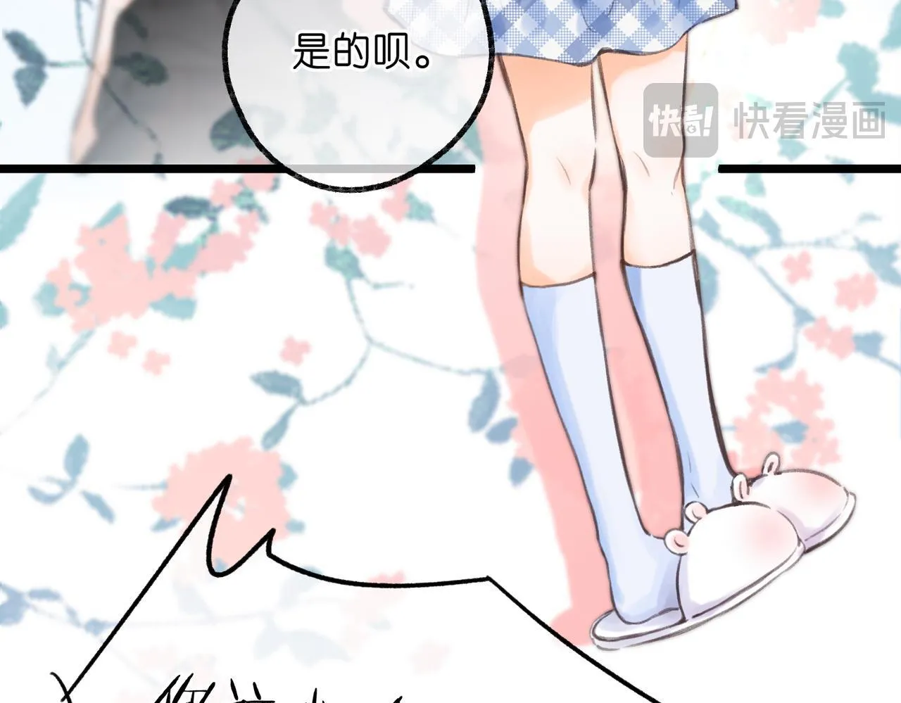 第90话 阴天 第18页