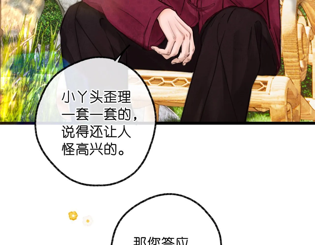 第90话 阴天 第25页