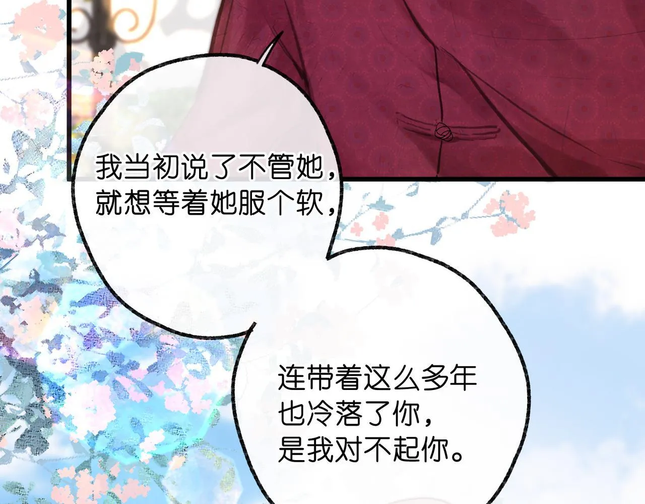 第90话 阴天 第29页