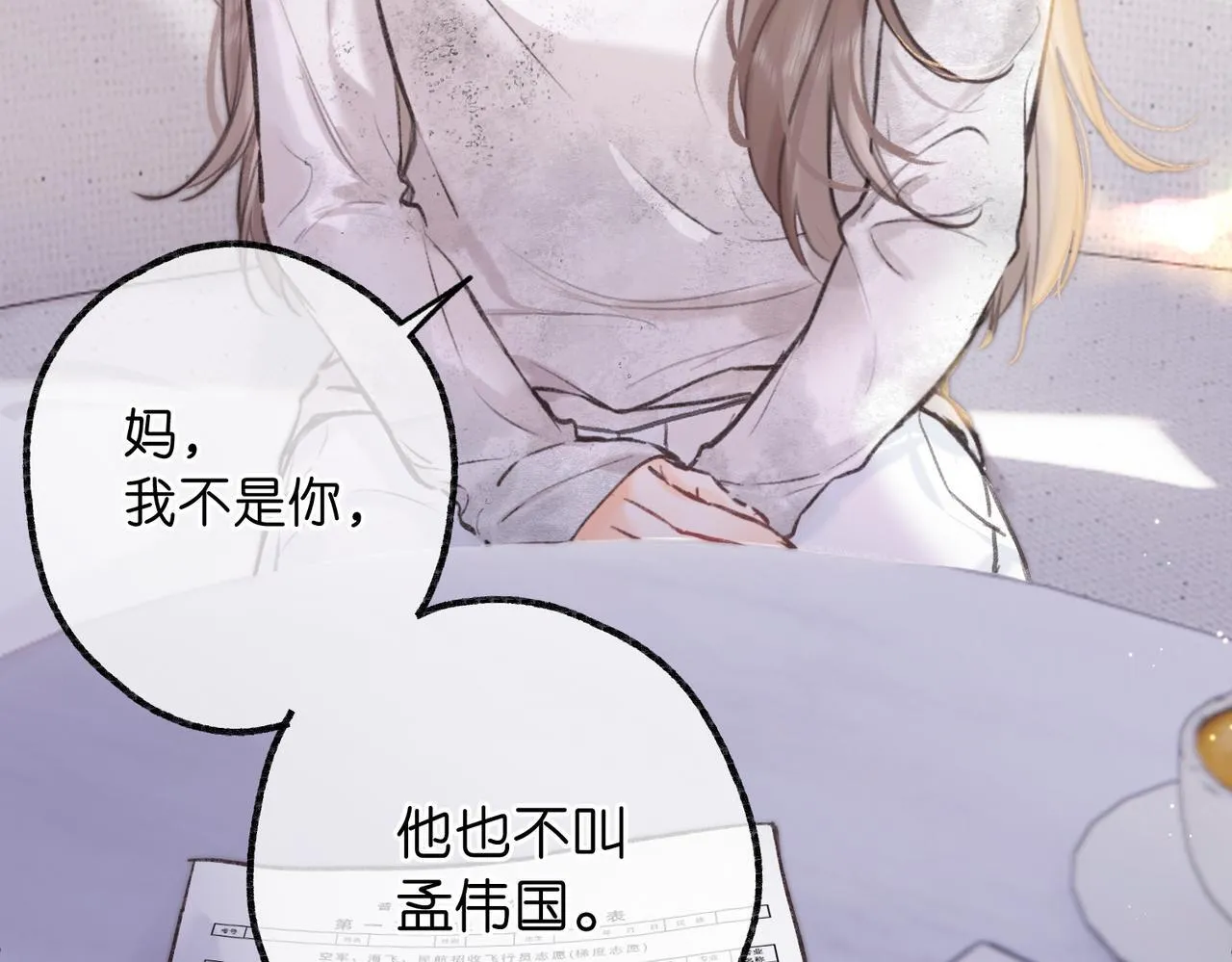 第90话 阴天 第44页