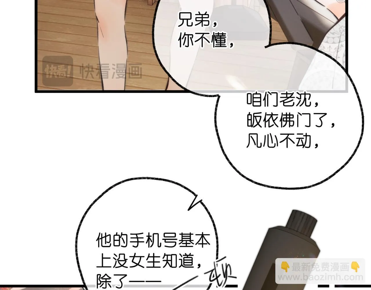 第90话 阴天 第82页