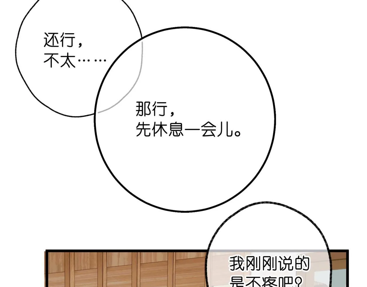 第90话 阴天 第87页
