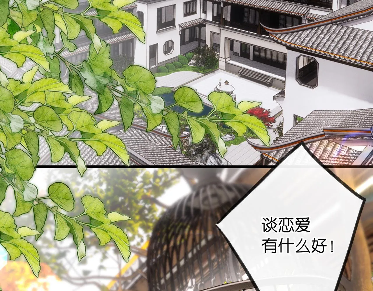 第91话 怎么还不来找我？ 第7页