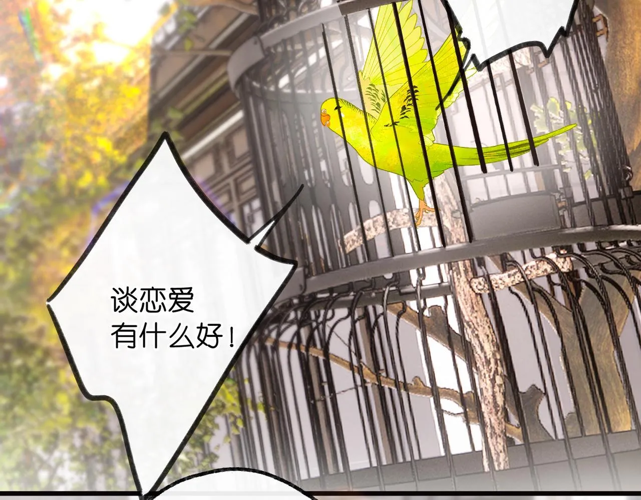第91话 怎么还不来找我？ 第8页