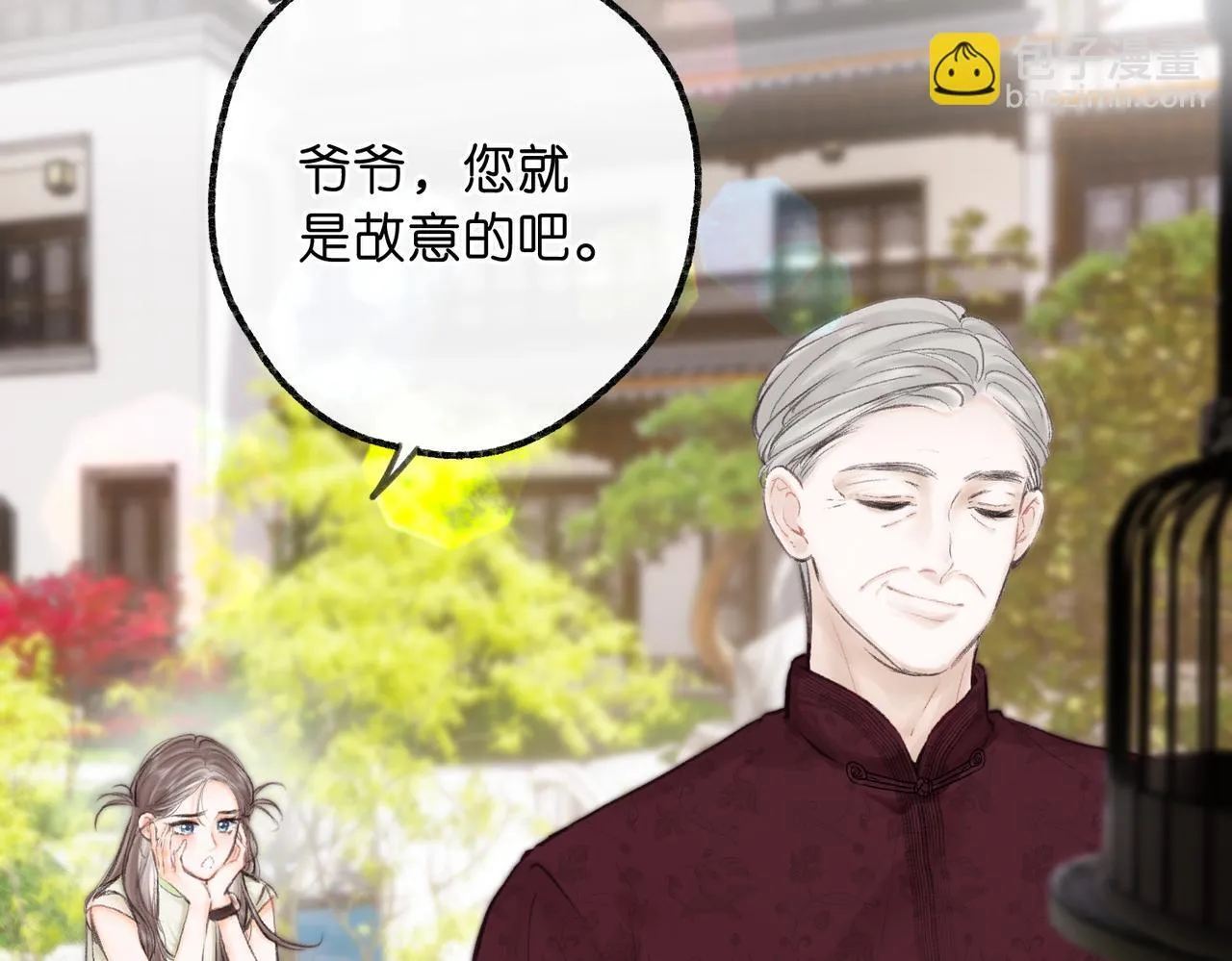 第91话 怎么还不来找我？ 第9页
