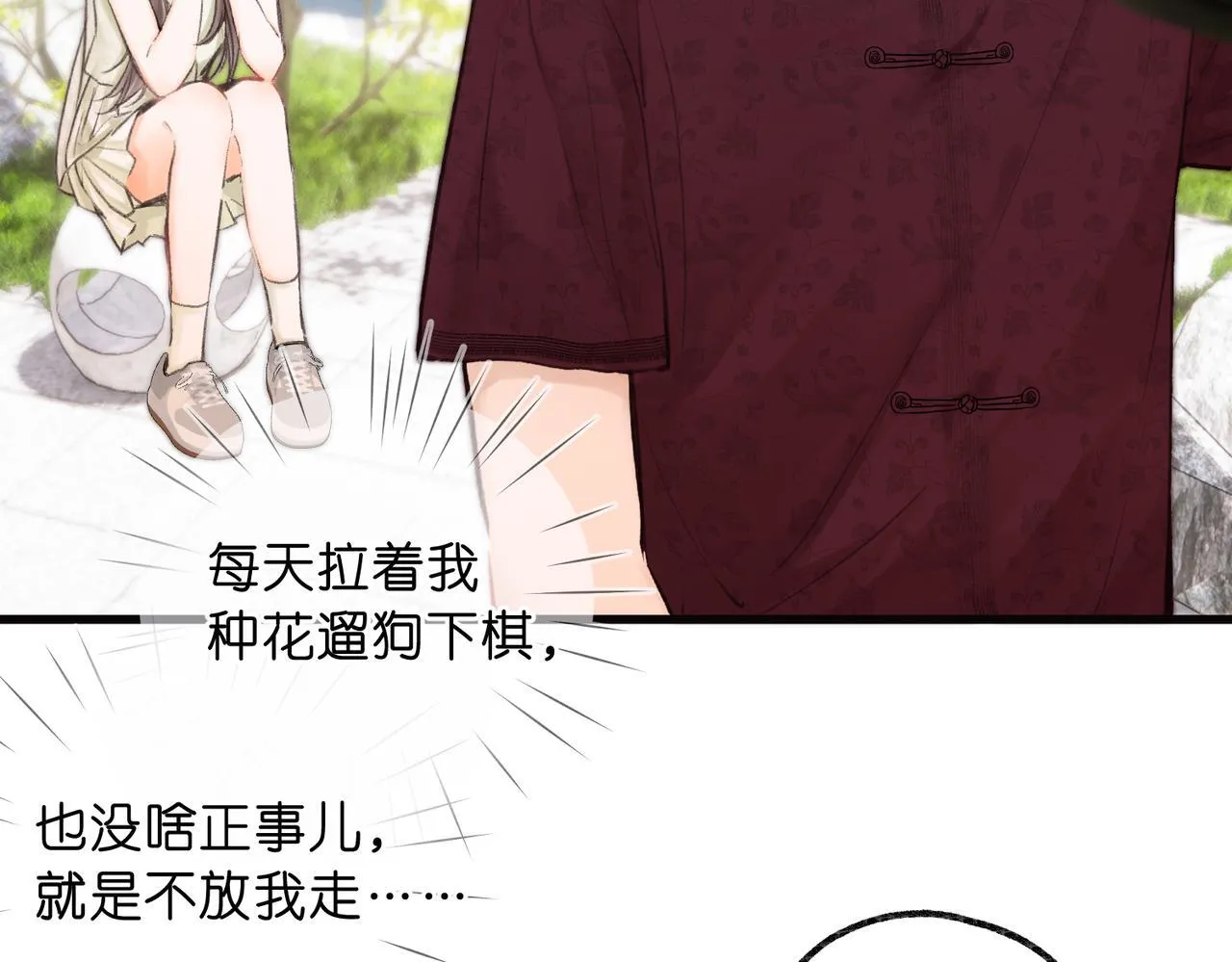 第91话 怎么还不来找我？ 第10页