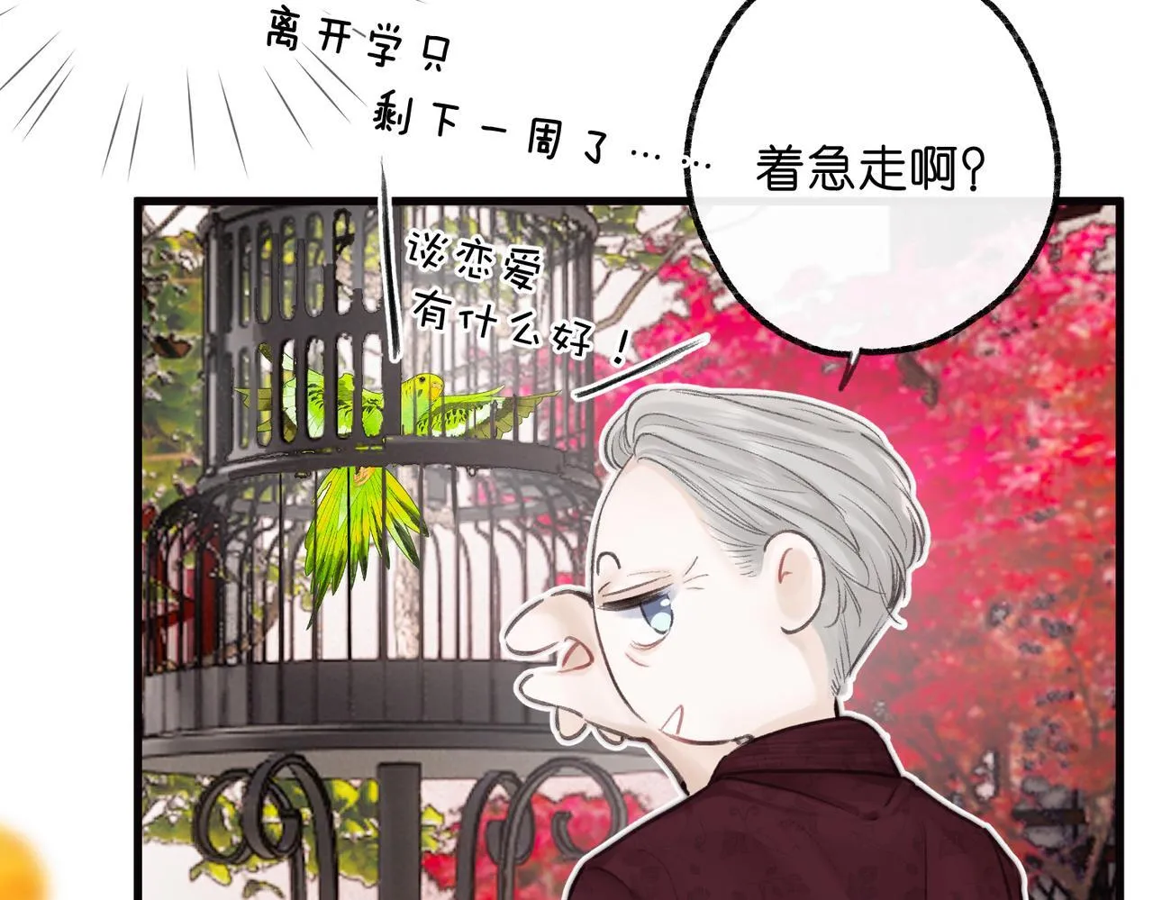 第91话 怎么还不来找我？ 第11页