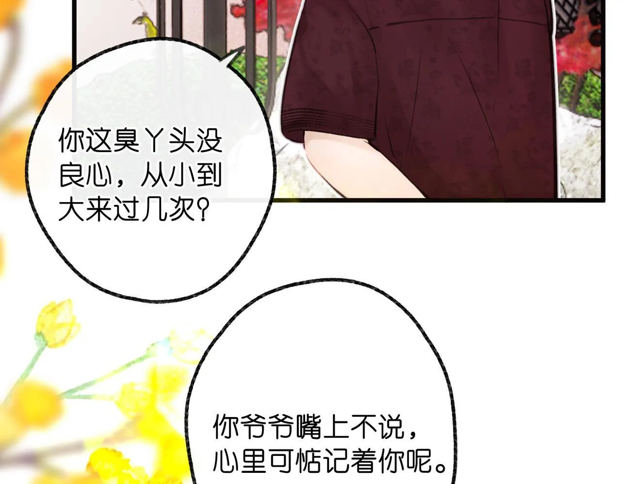 第91话 怎么还不来找我？ 第12页