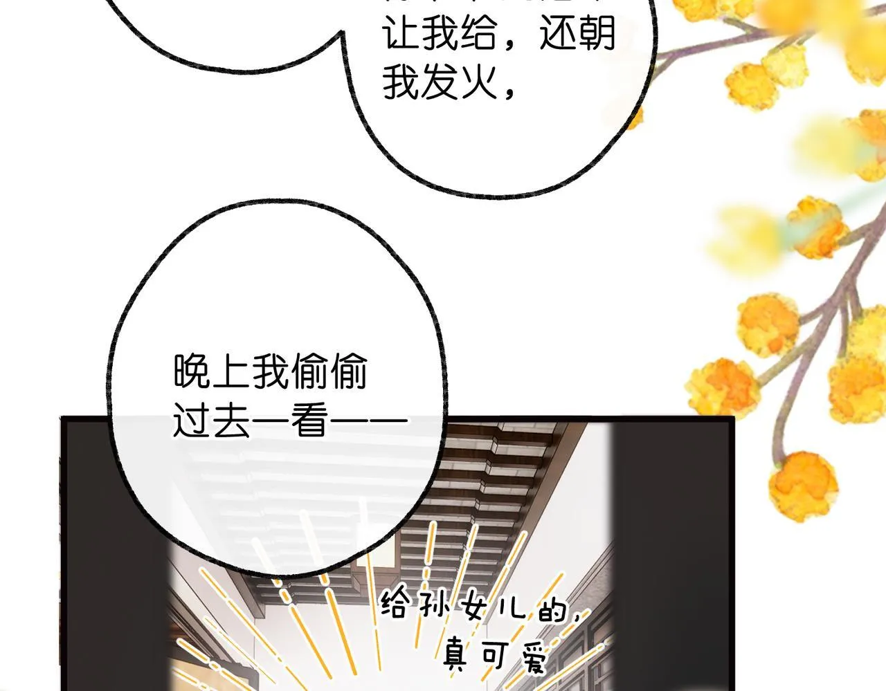 第91话 怎么还不来找我？ 第15页