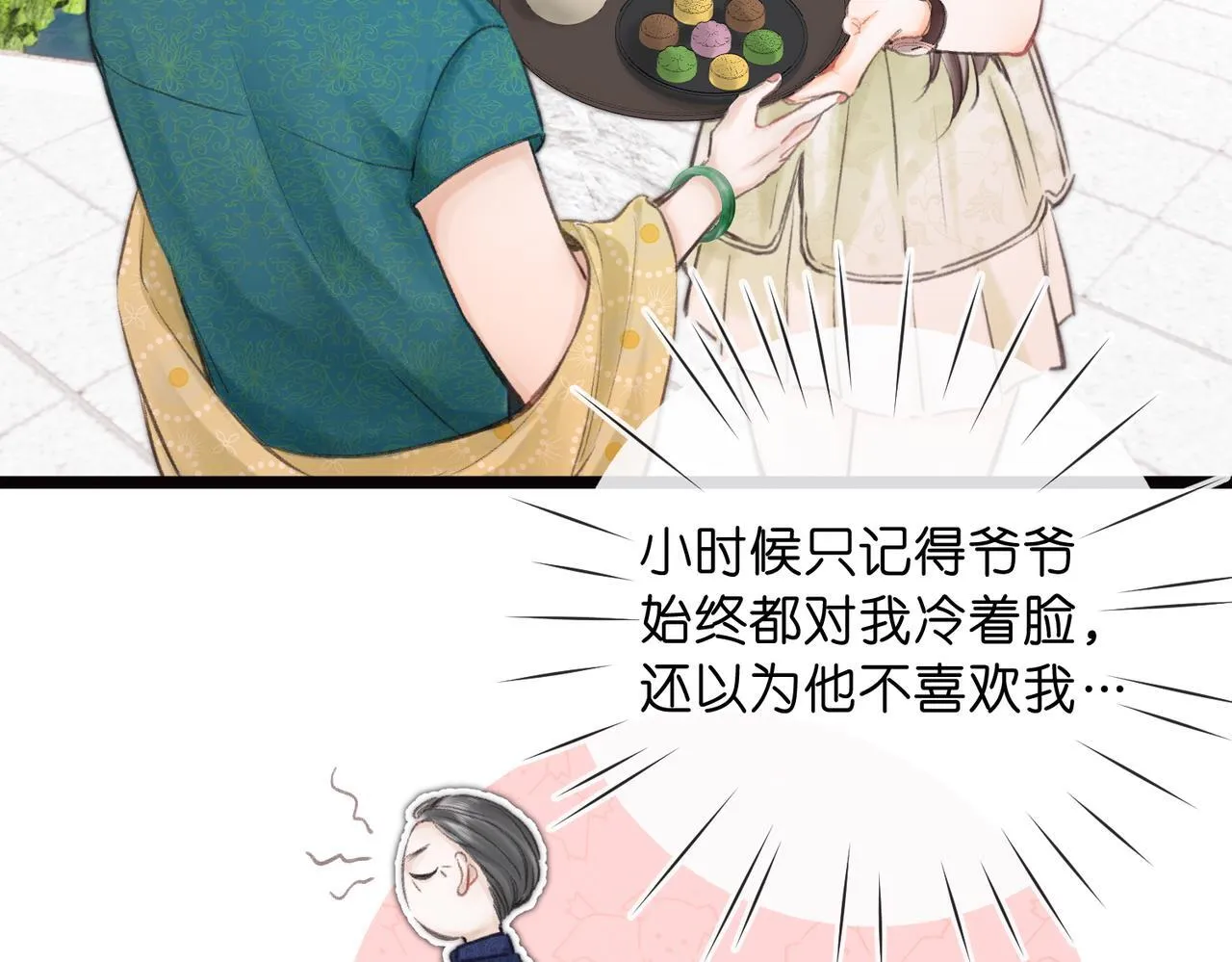 第91话 怎么还不来找我？ 第18页