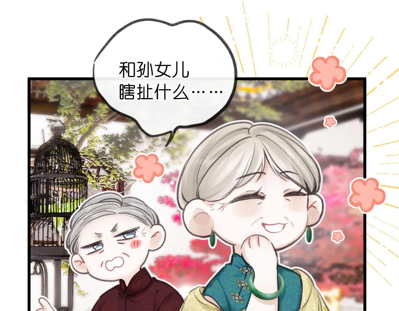 第91话 怎么还不来找我？ 第20页