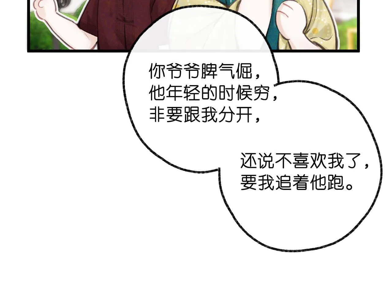 第91话 怎么还不来找我？ 第21页