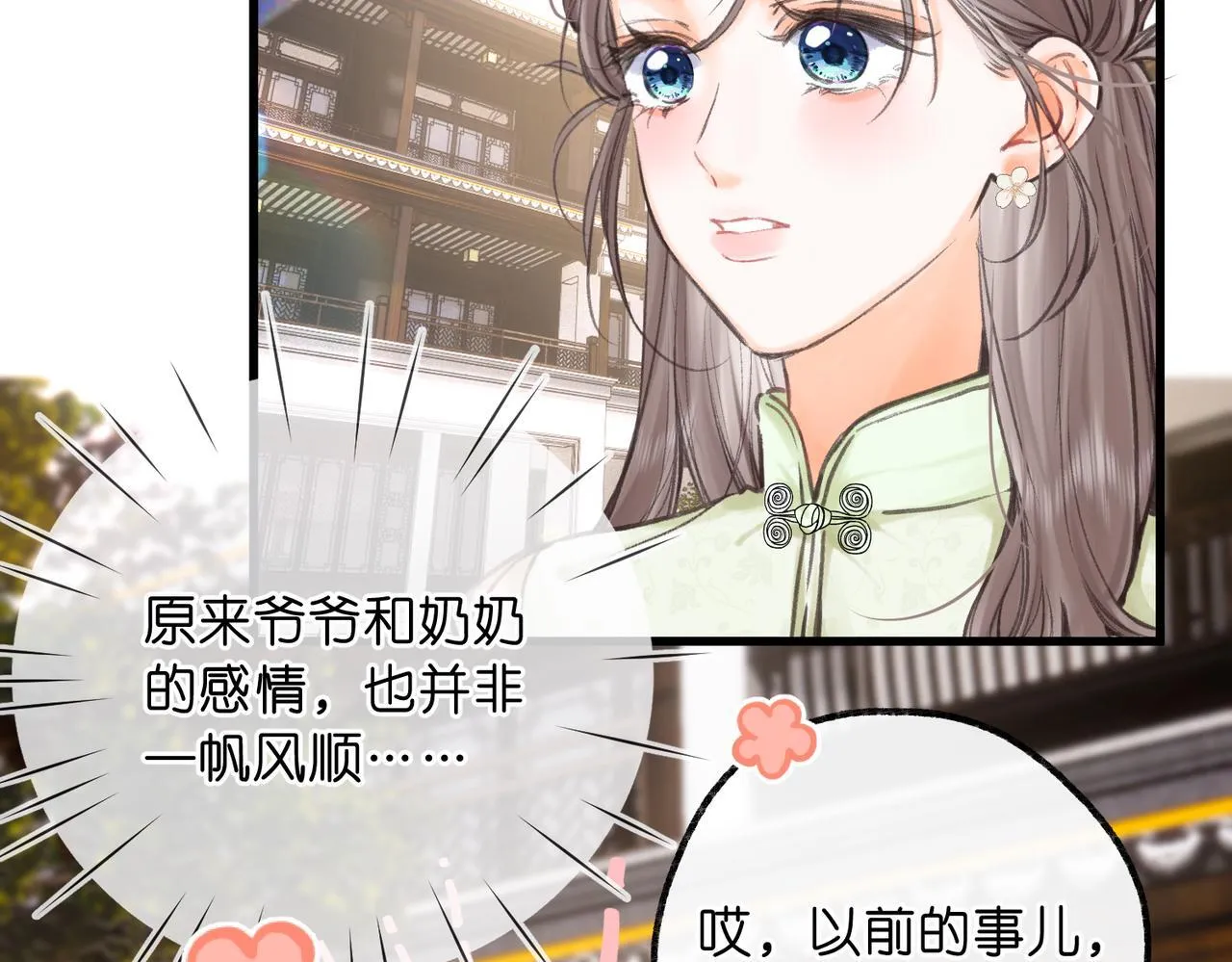 第91话 怎么还不来找我？ 第26页