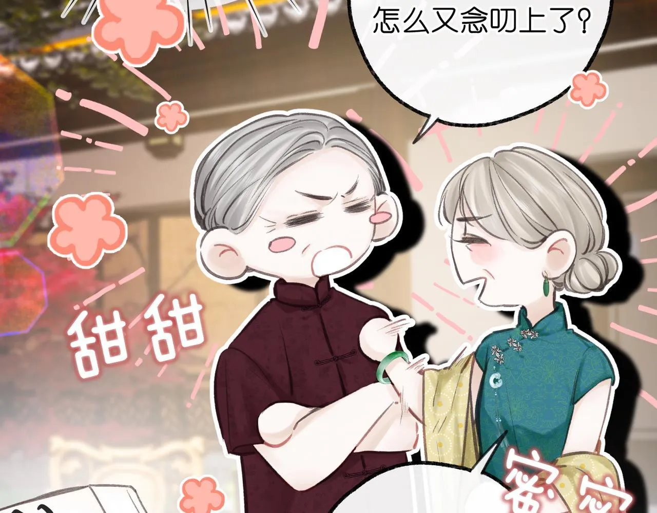 第91话 怎么还不来找我？ 第27页