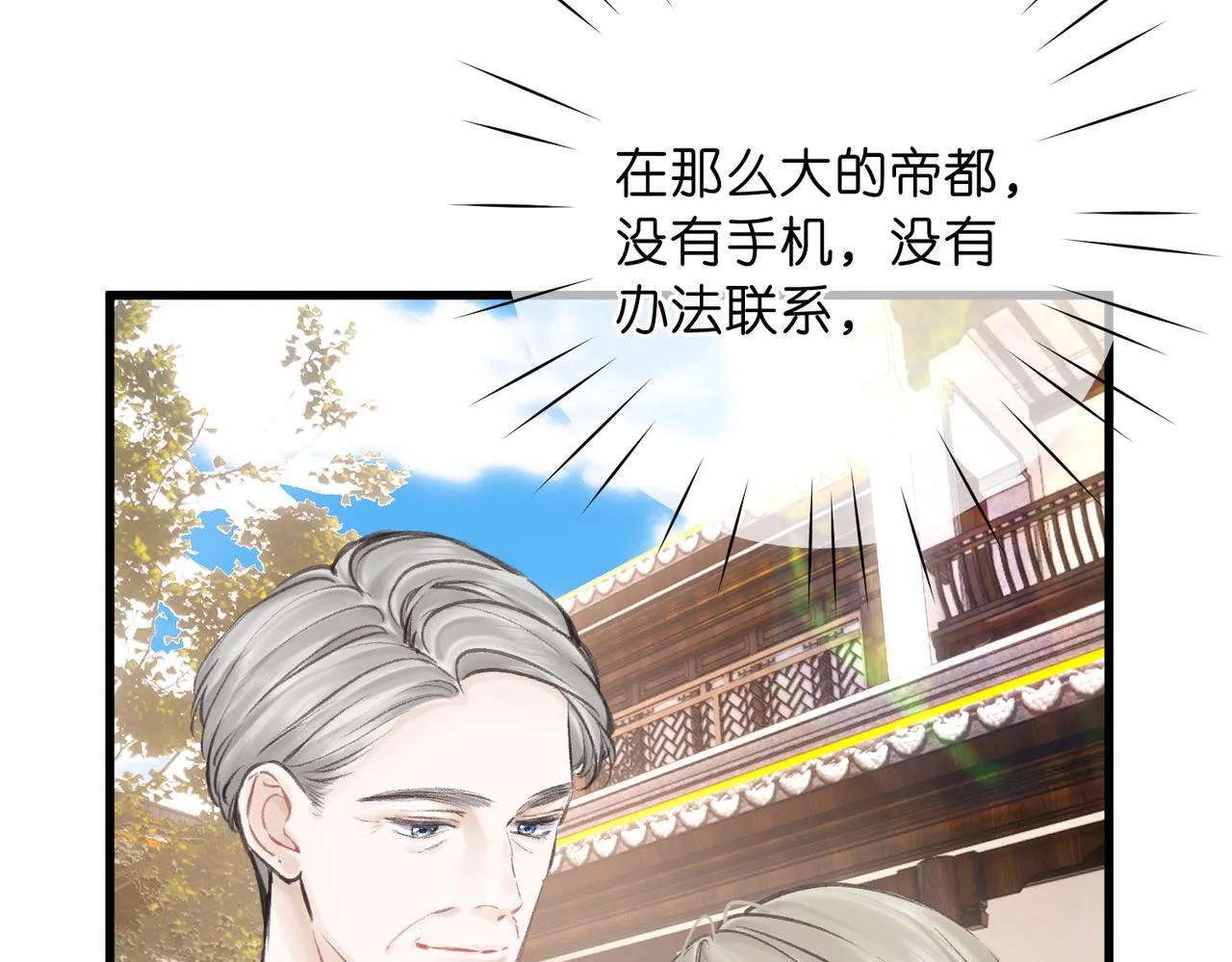第91话 怎么还不来找我？ 第30页