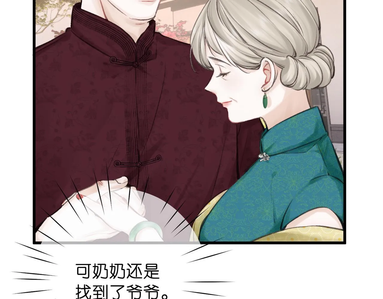 第91话 怎么还不来找我？ 第31页