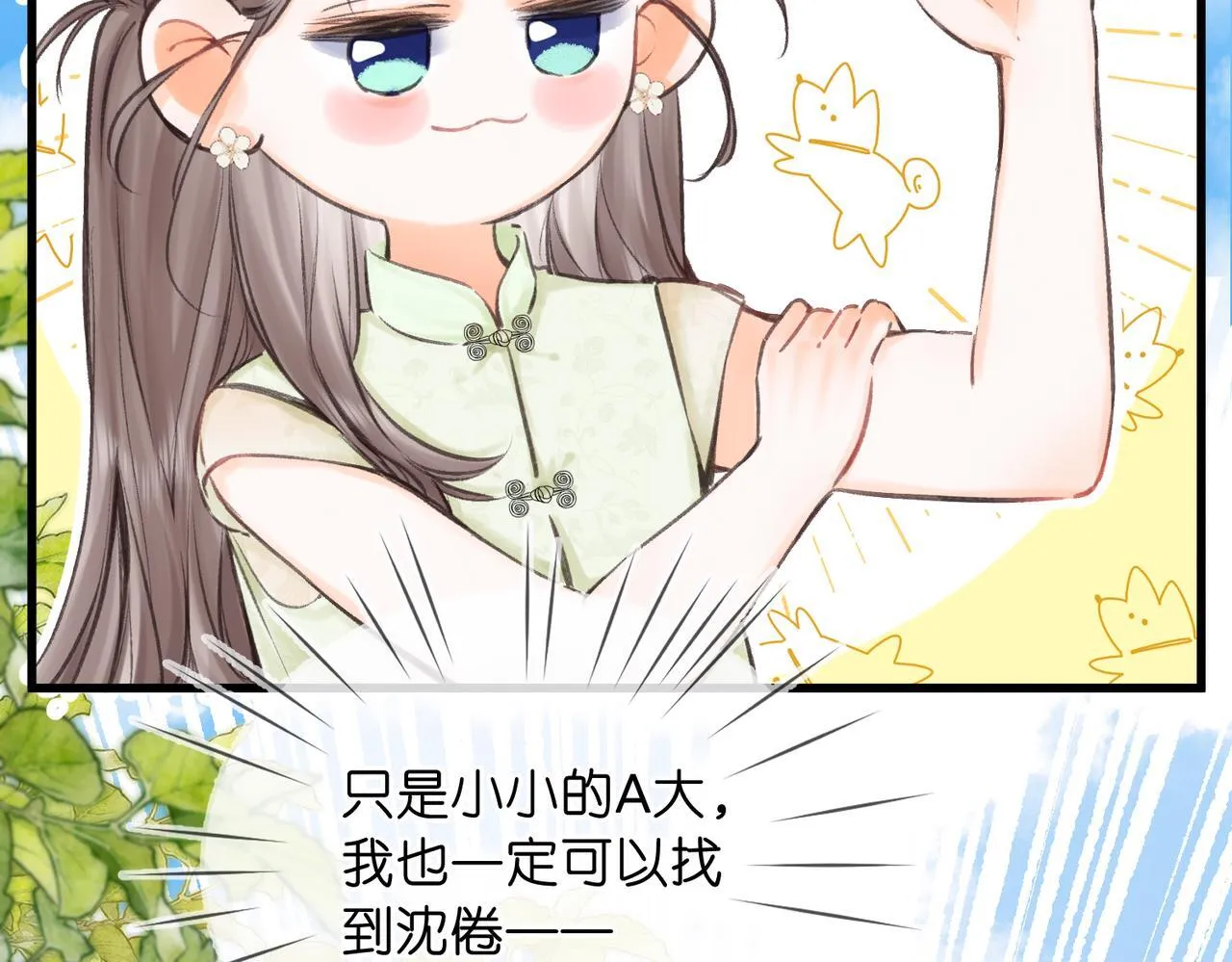 第91话 怎么还不来找我？ 第33页