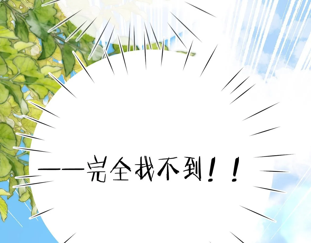 第91话 怎么还不来找我？ 第34页