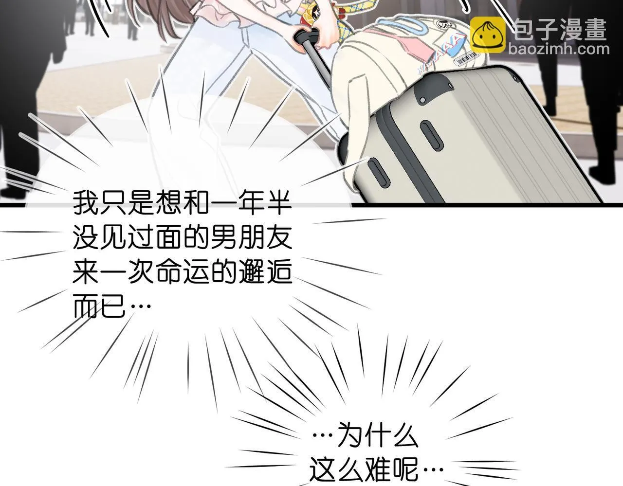第91话 怎么还不来找我？ 第38页