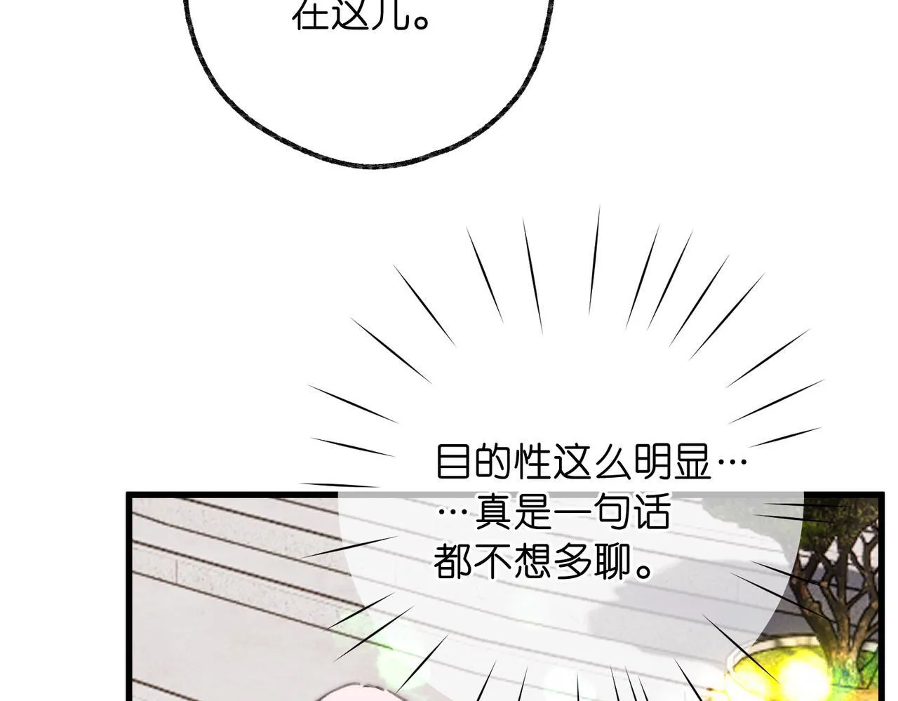 第91话 怎么还不来找我？ 第46页