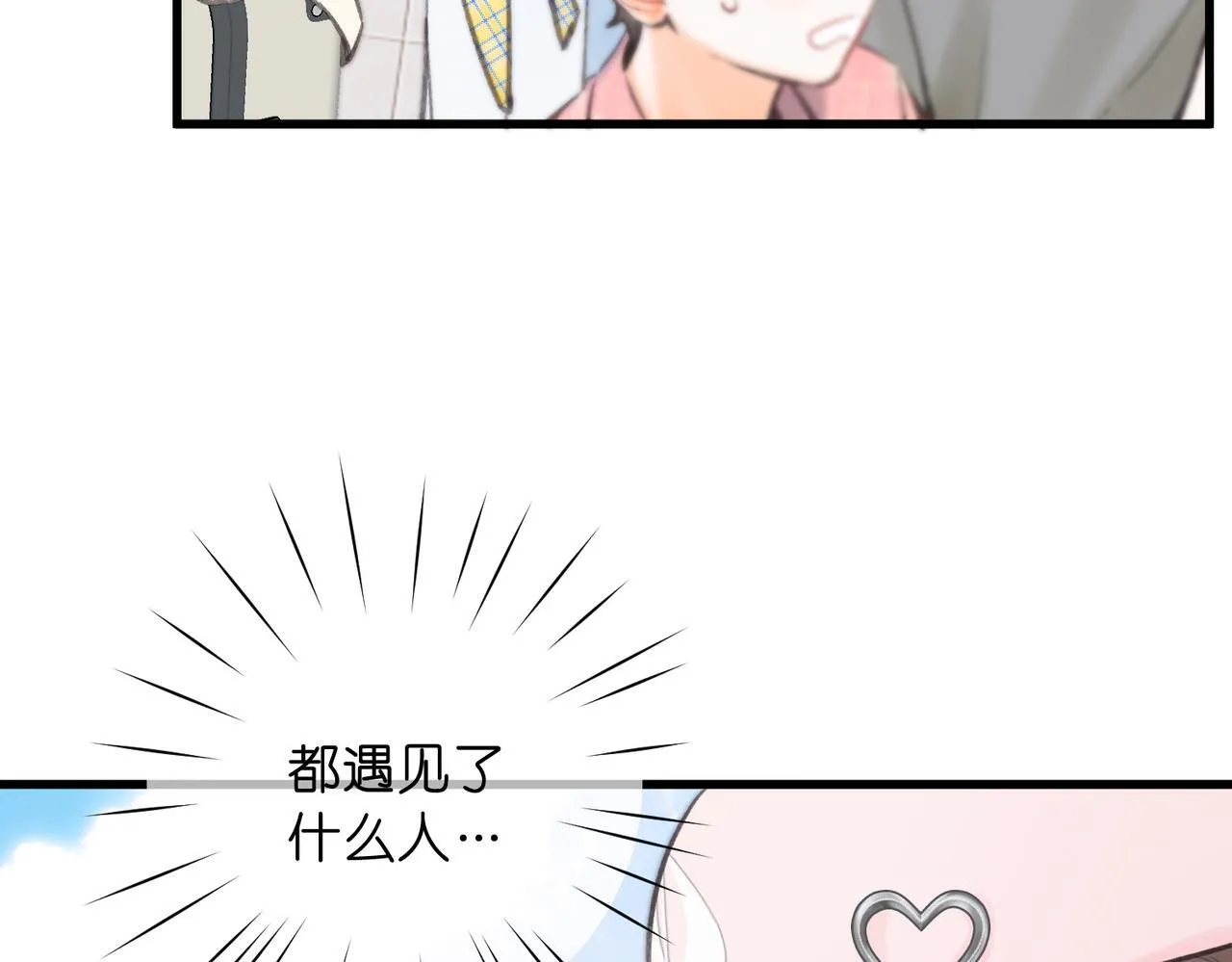 第91话 怎么还不来找我？ 第48页
