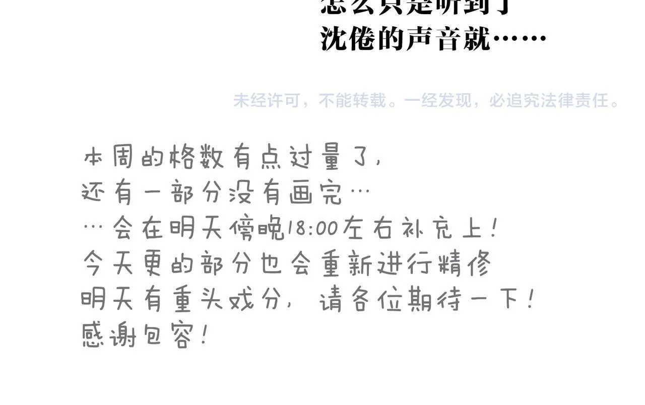 第91话 怎么还不来找我？ 第66页