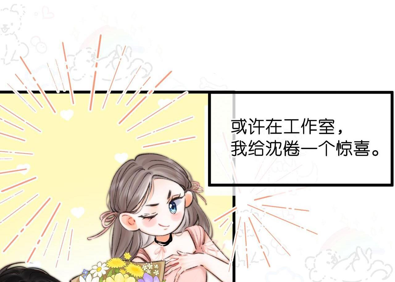 第92话 小林老师哄你 第7页