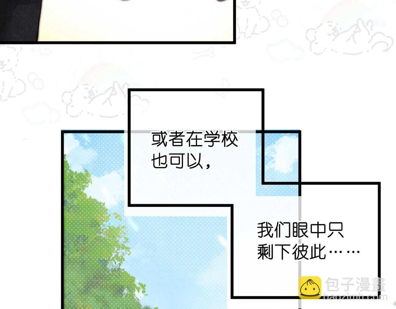 第92话 小林老师哄你 第9页