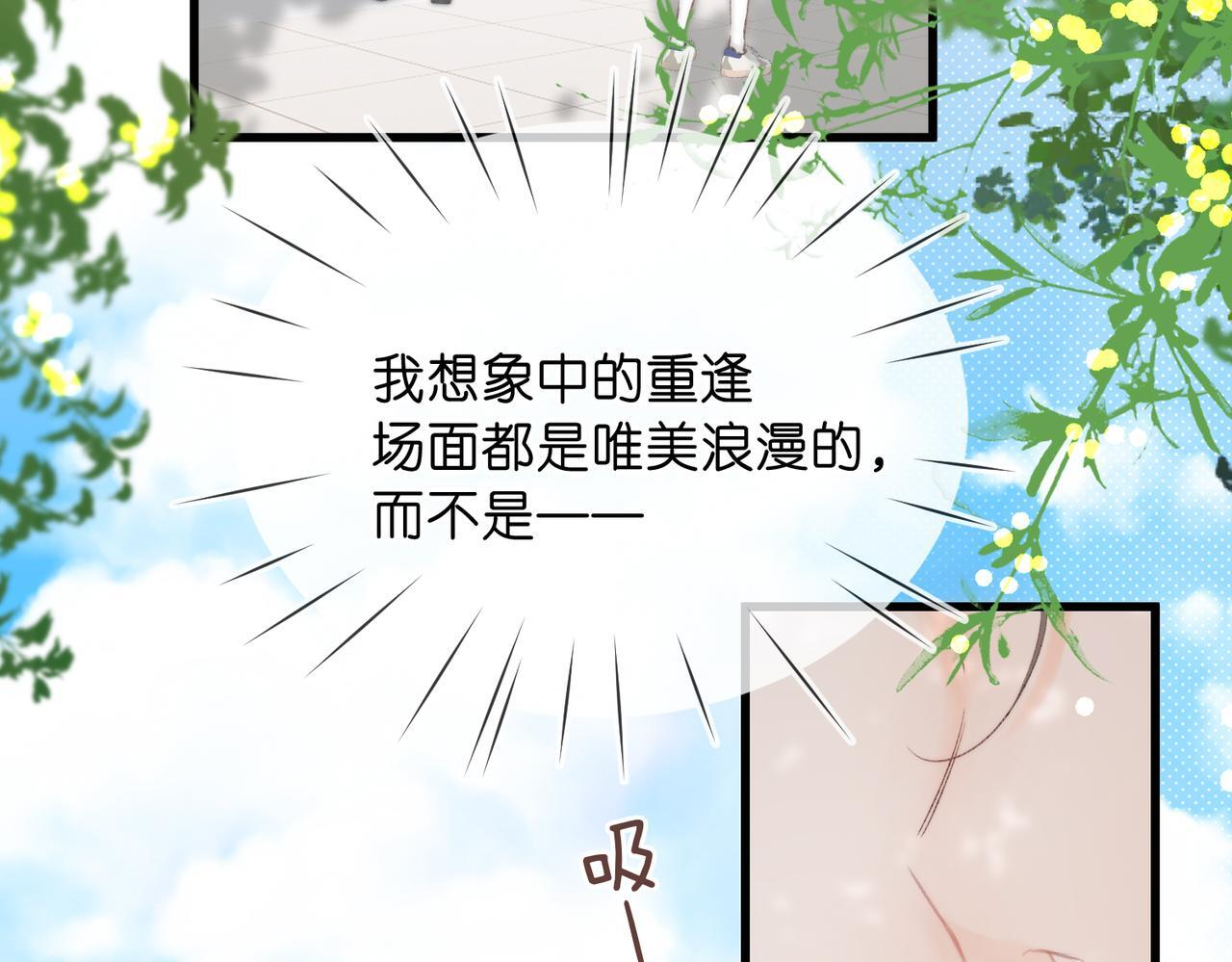第92话 小林老师哄你 第11页