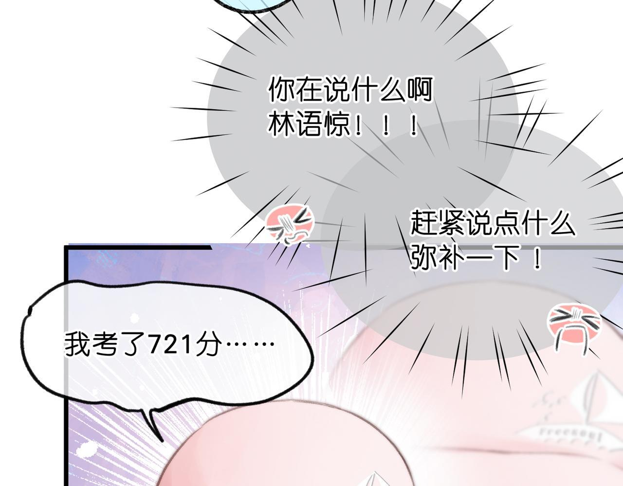 第92话 小林老师哄你 第17页