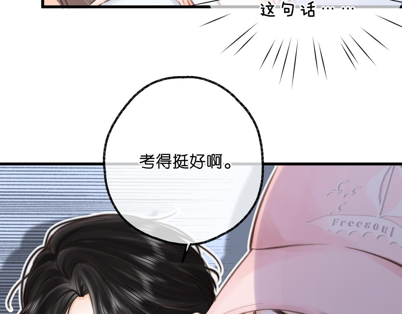 第92话 小林老师哄你 第19页
