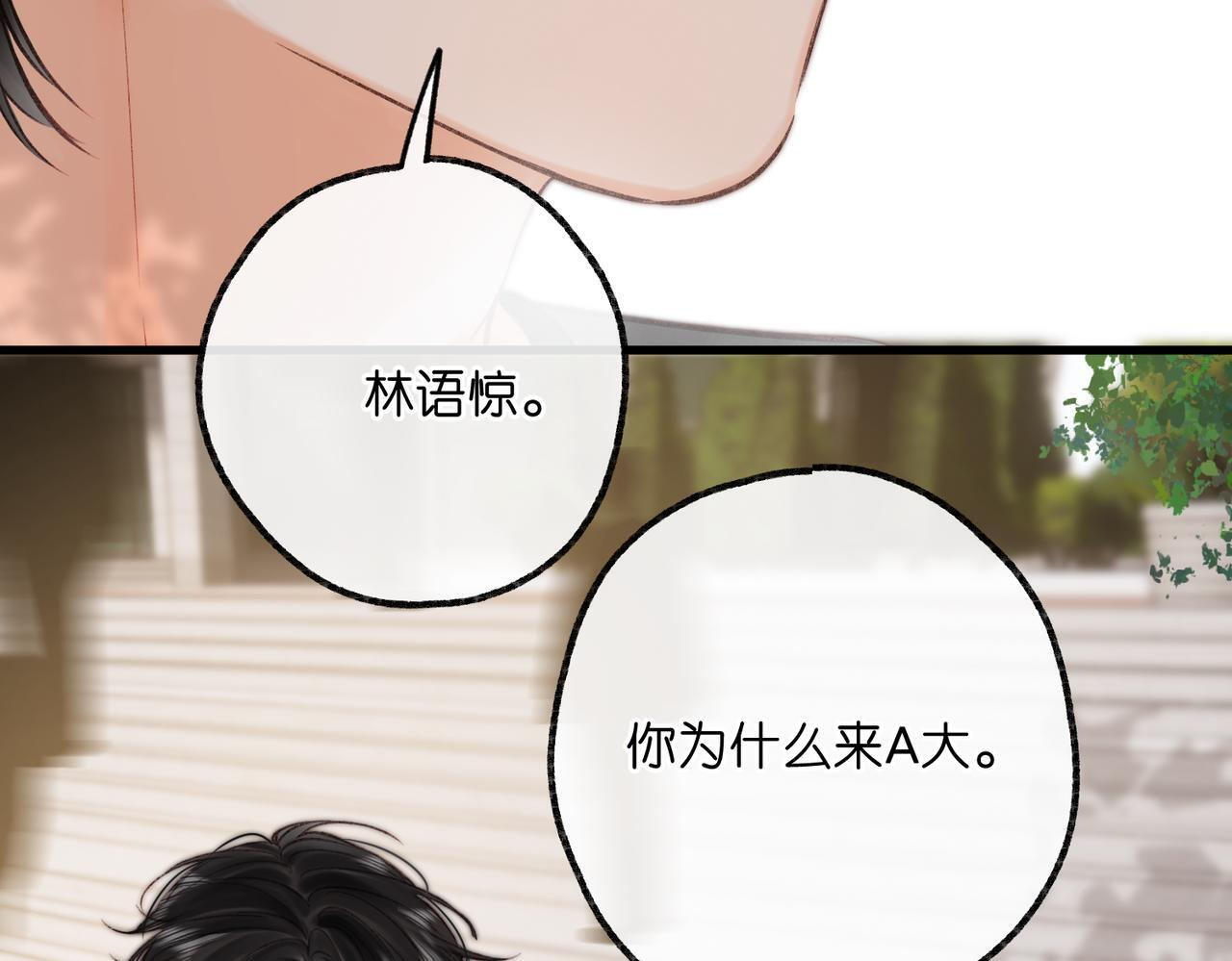 第92话 小林老师哄你 第24页