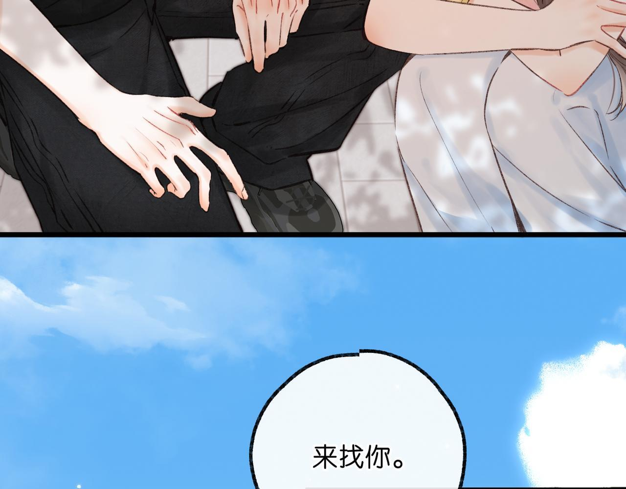 第92话 小林老师哄你 第26页