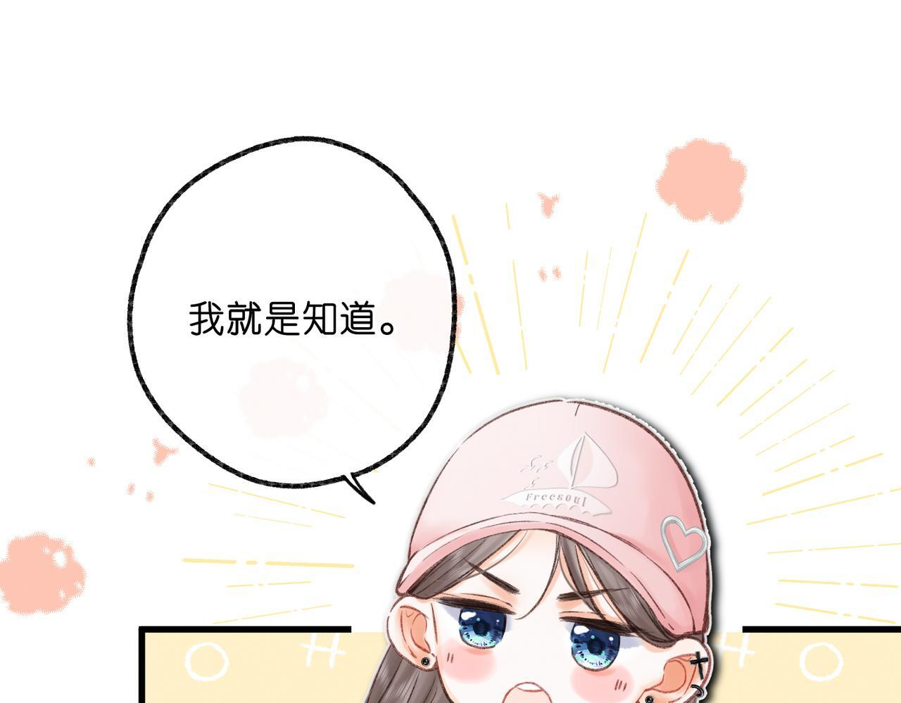 第92话 小林老师哄你 第30页