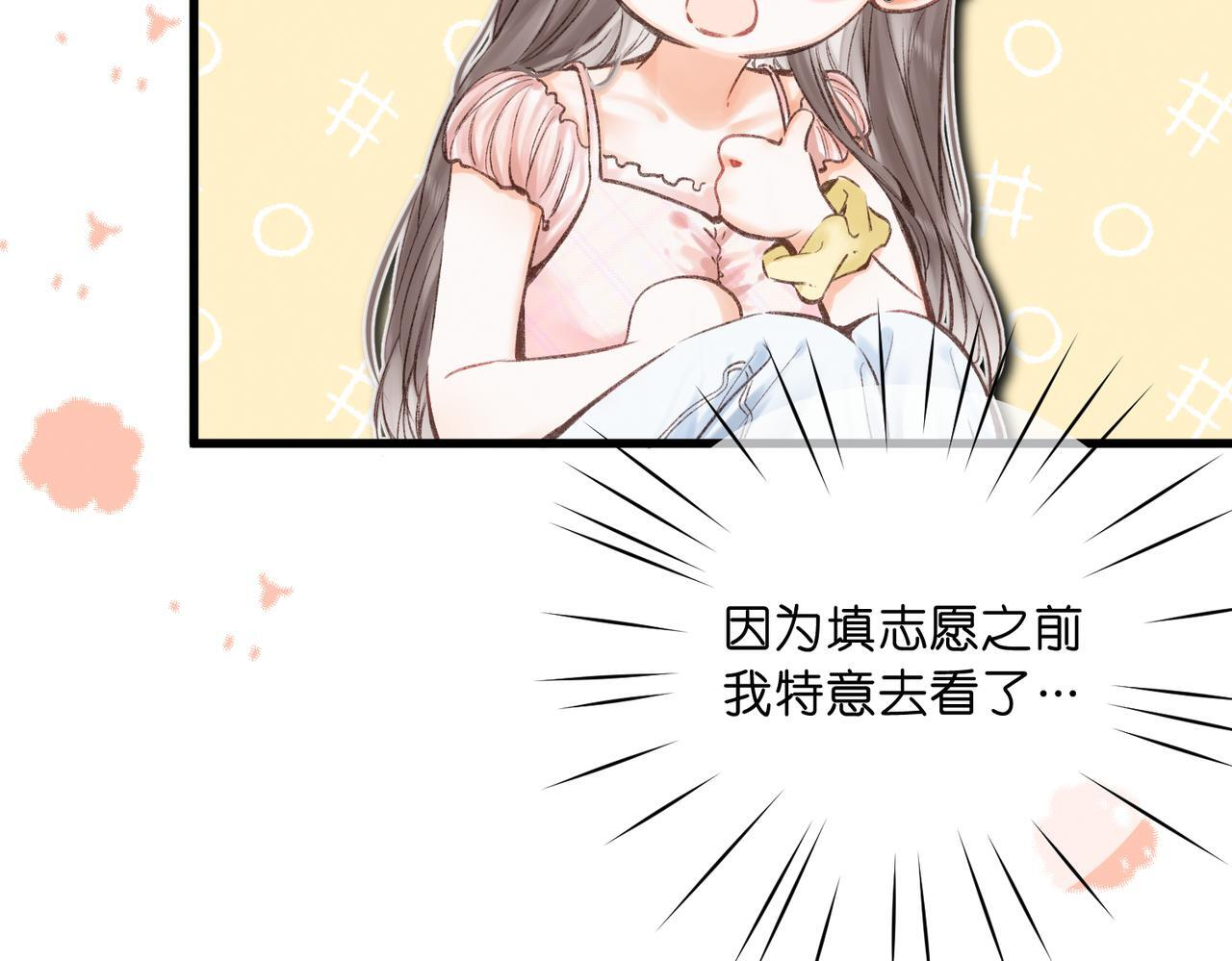 第92话 小林老师哄你 第31页