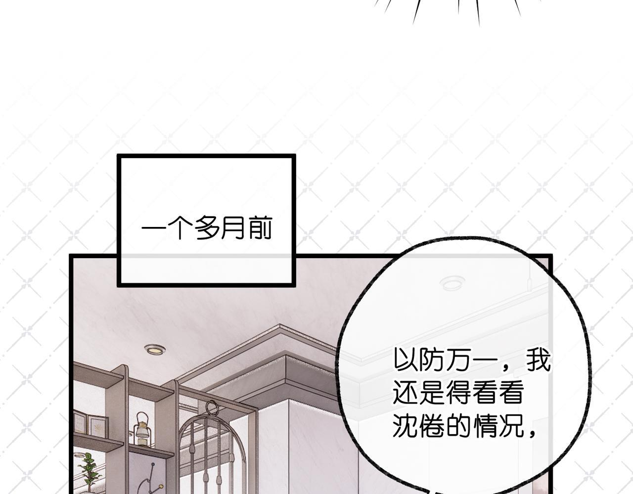第92话 小林老师哄你 第32页