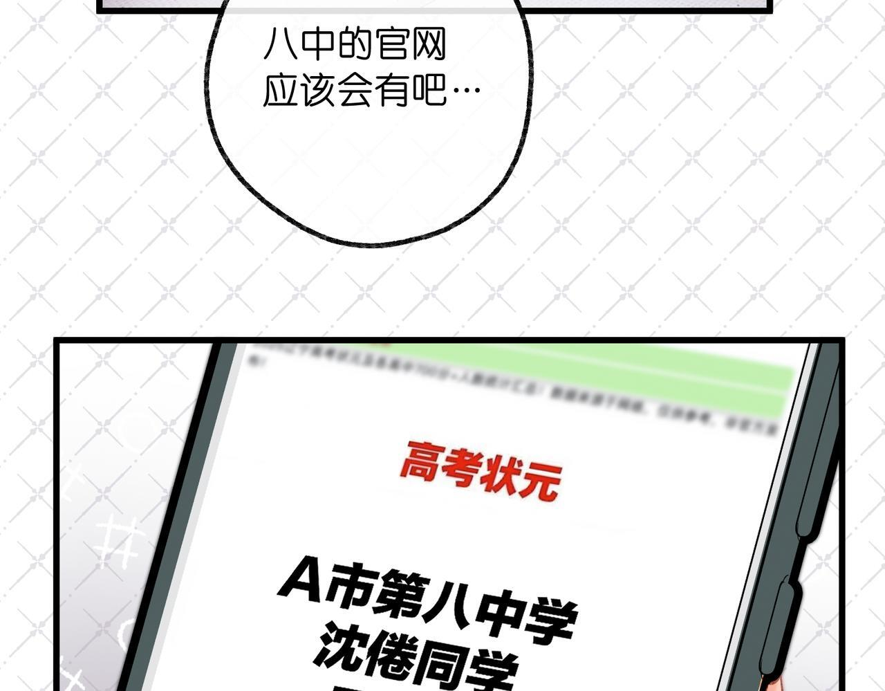 第92话 小林老师哄你 第34页