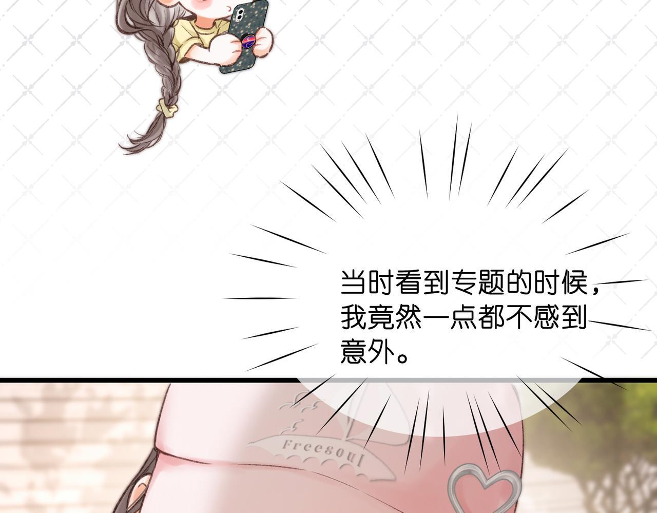 第92话 小林老师哄你 第36页