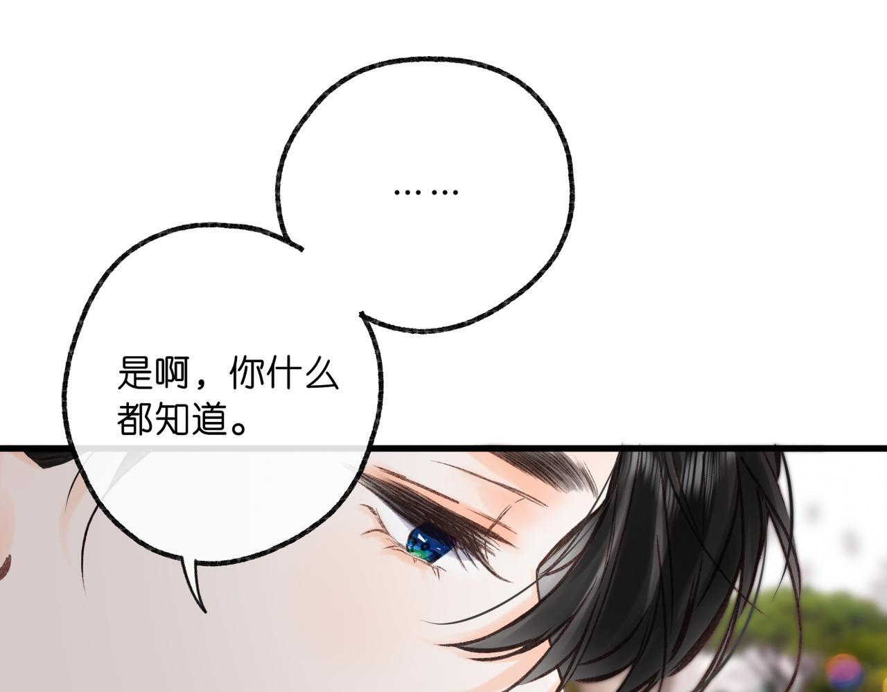 第92话 小林老师哄你 第39页
