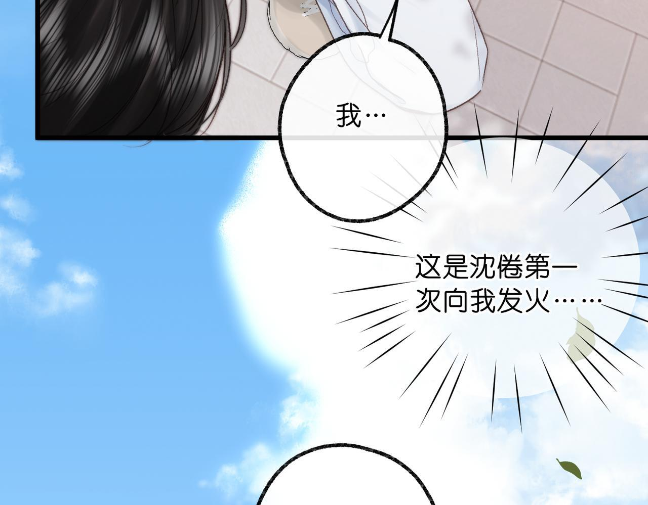 第92话 小林老师哄你 第49页