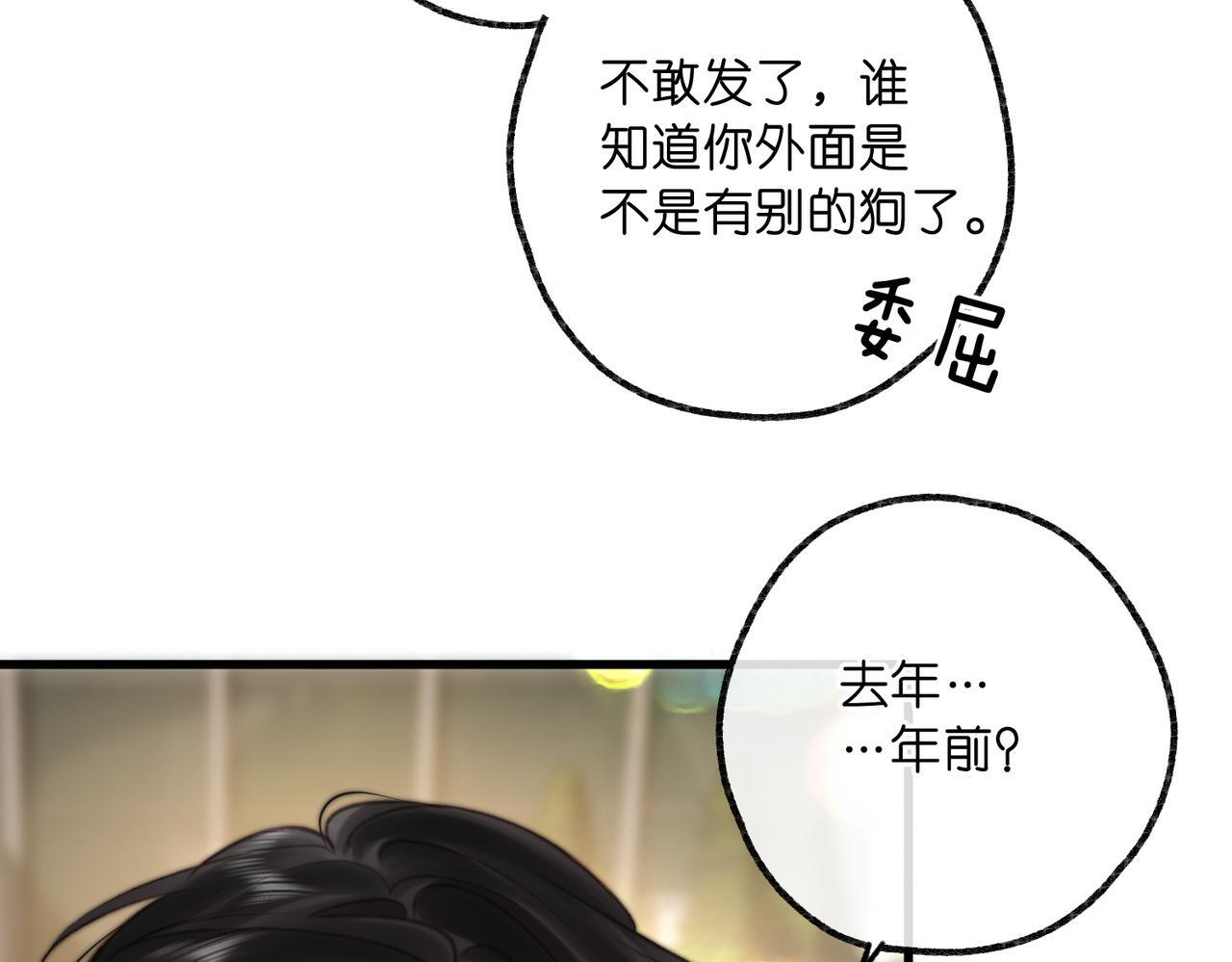 第92话 小林老师哄你 第59页