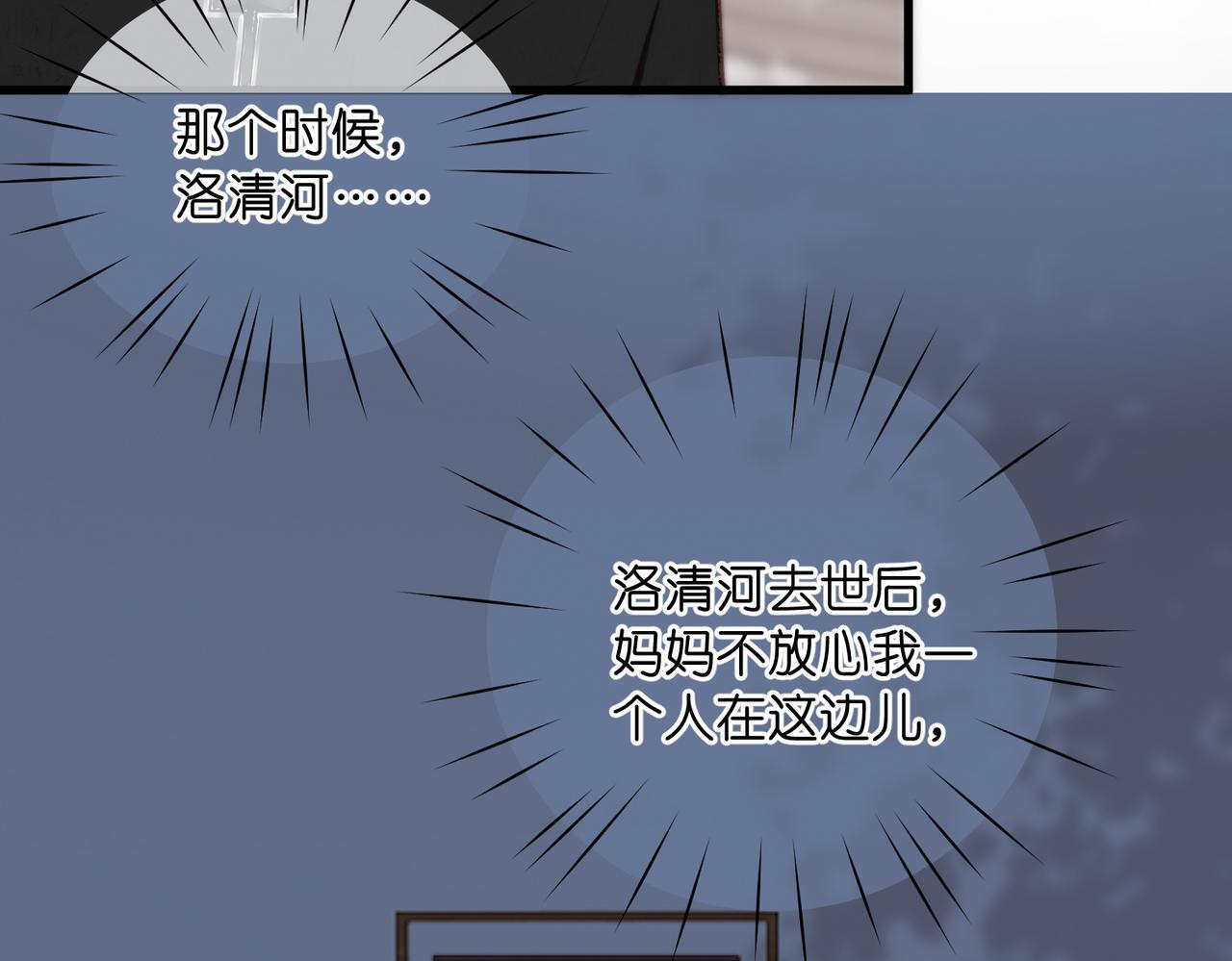 第92话 小林老师哄你 第61页
