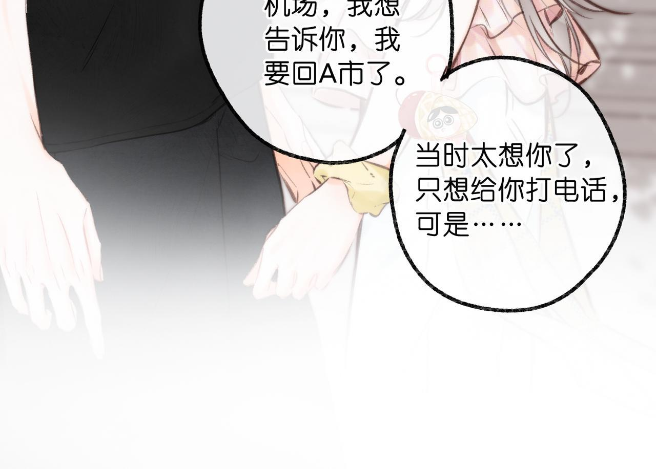 第92话 小林老师哄你 第68页