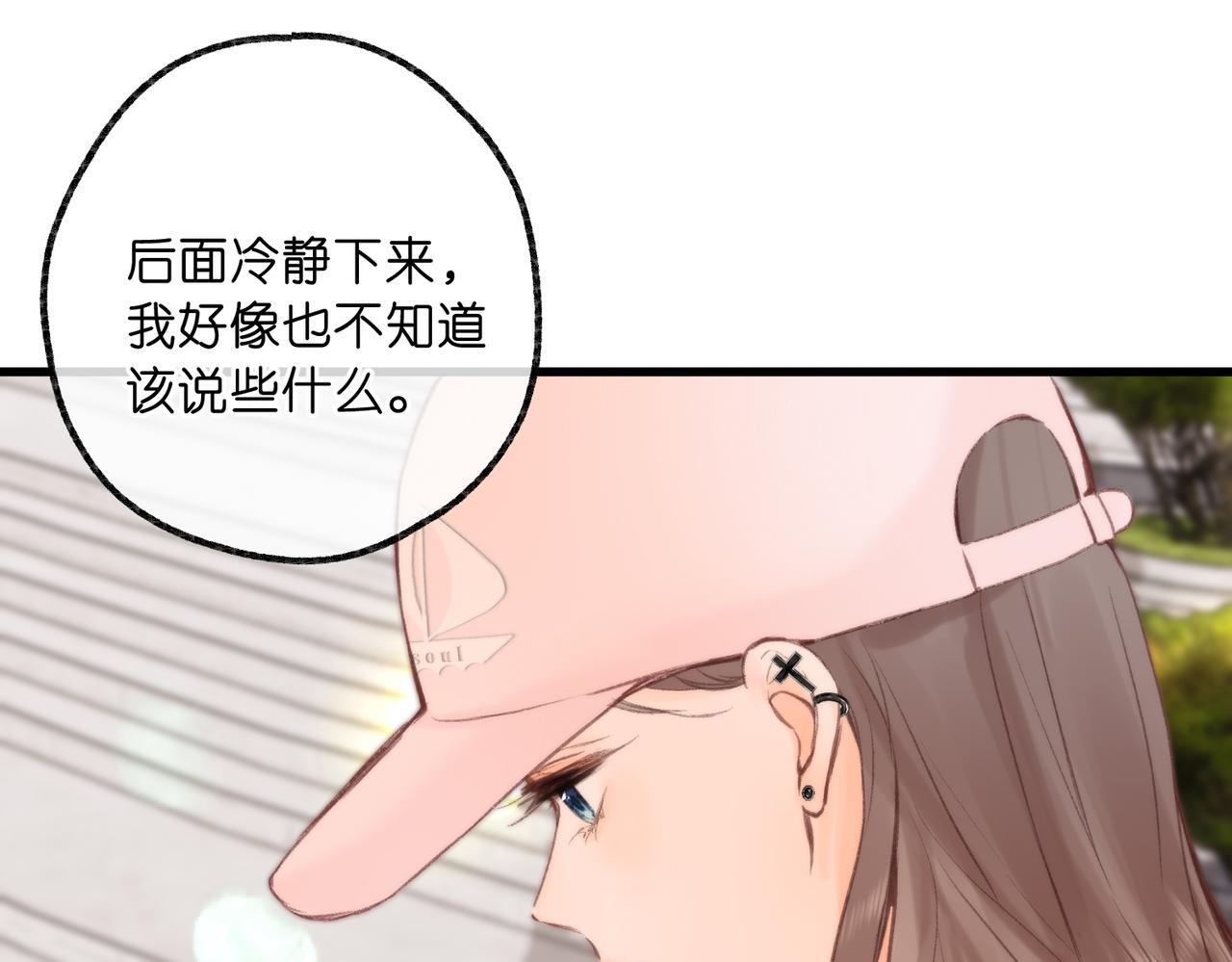 第92话 小林老师哄你 第69页