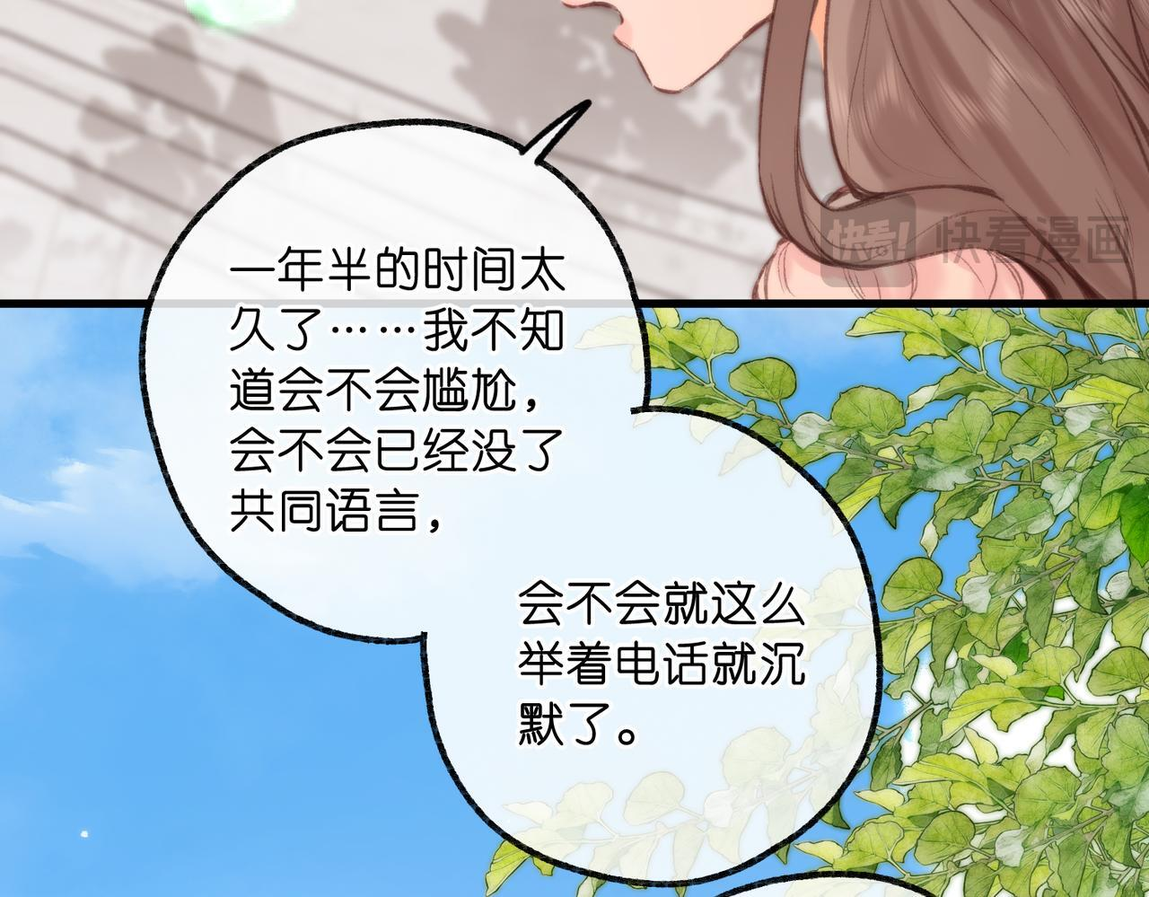第92话 小林老师哄你 第70页