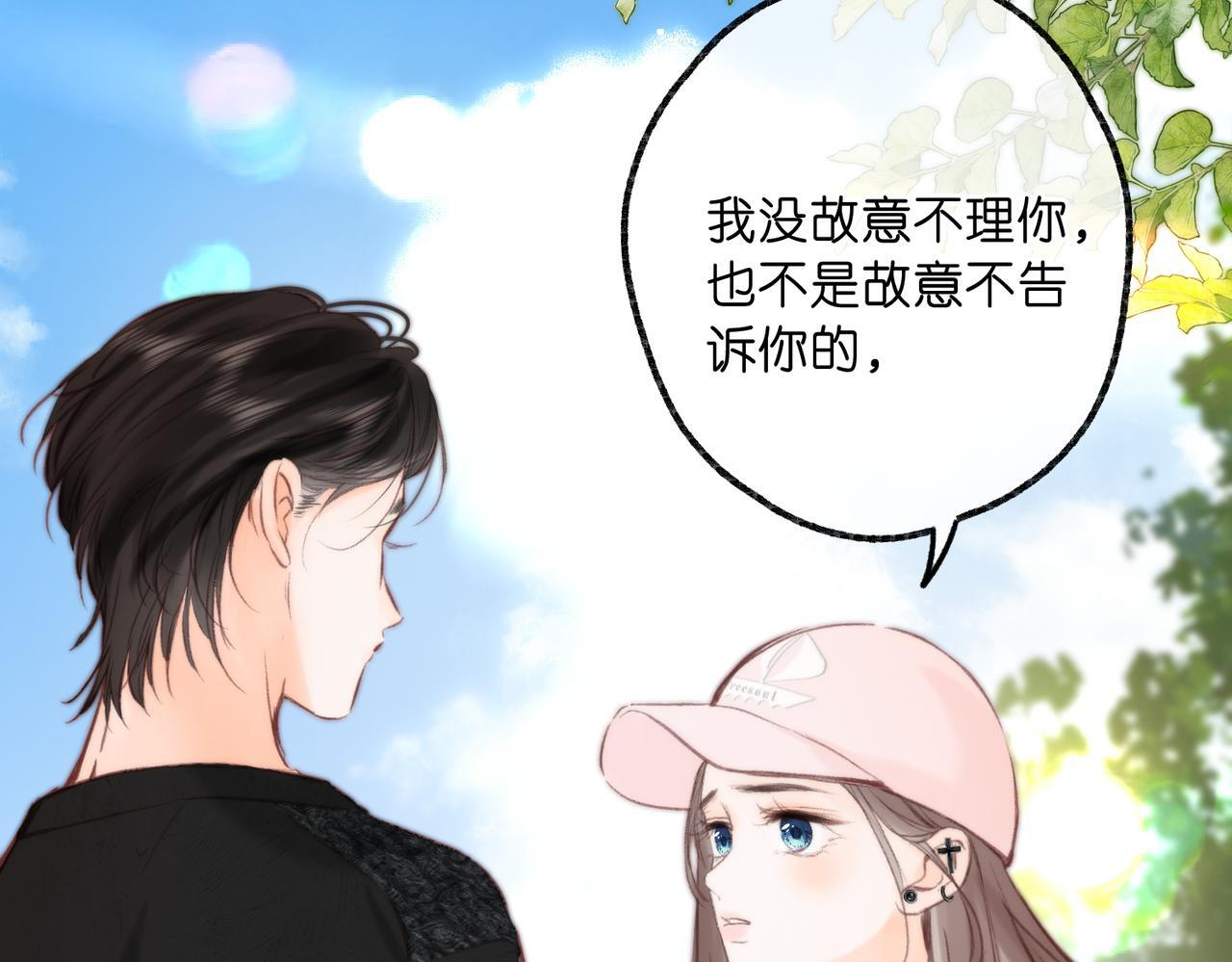 第92话 小林老师哄你 第71页