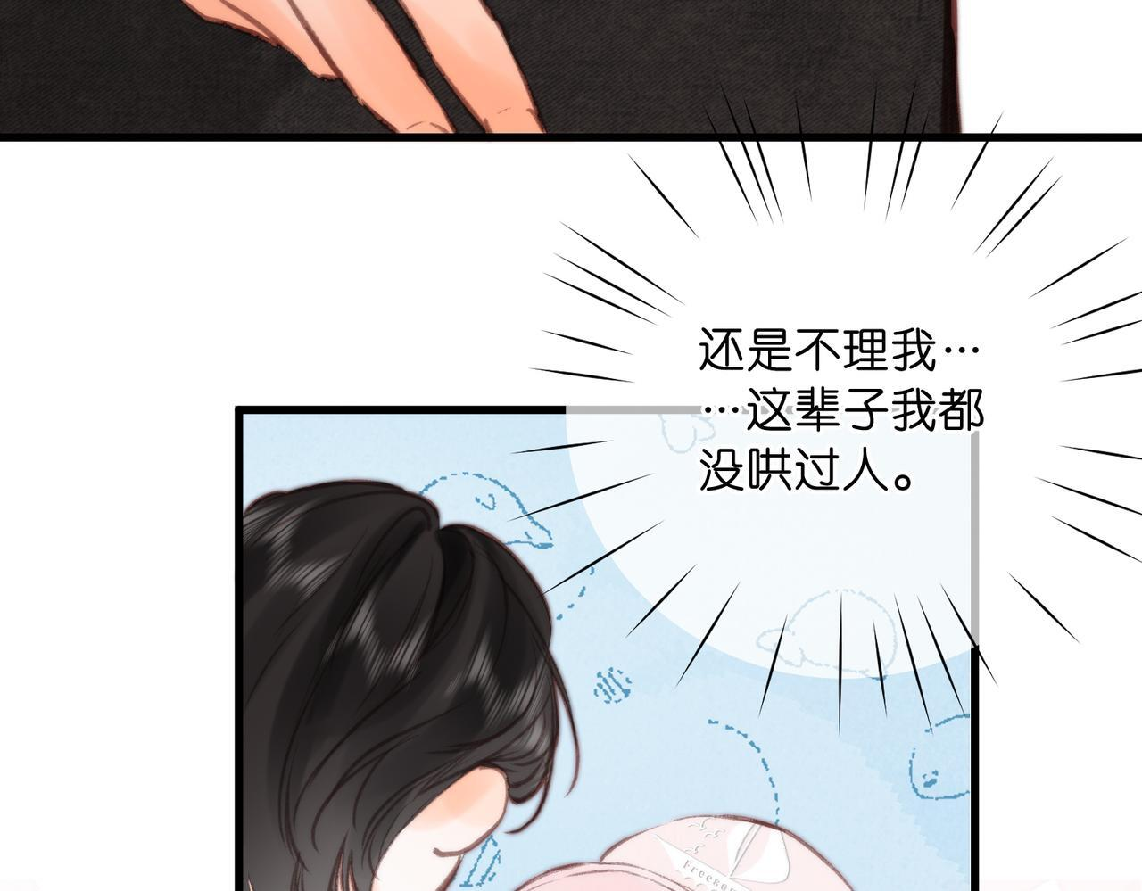 第92话 小林老师哄你 第76页