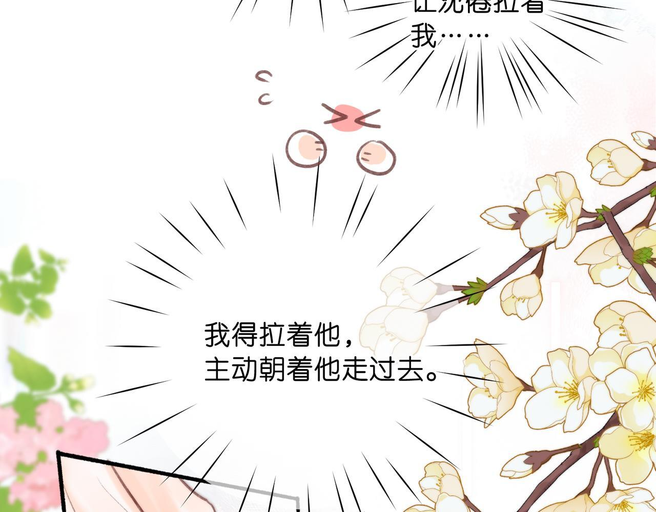 第92话 小林老师哄你 第78页